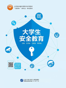 大學生安全教育