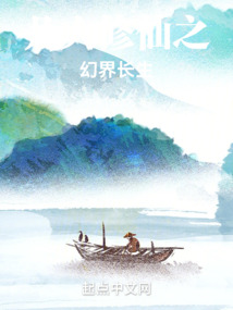 凡人修仙之幻界長生