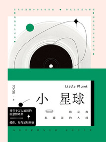 小星球