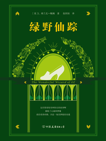 綠野仙蹤（2023版）