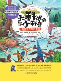 大科學家講小科普：鳥是恐龍的后裔嗎