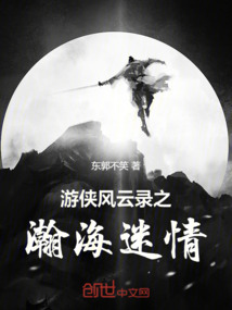 游俠風(fēng)云錄之瀚海迷情