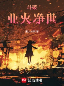 Dou Po: Karma Fire Purifies the World