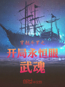 穿越斗羅之開局永恒眼武魂