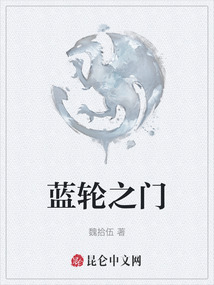 藍輪之門