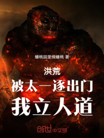 洪荒:被太一逐出門,我立人道
