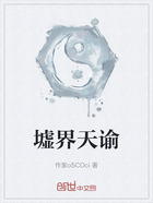 墟界天谕在线阅读