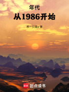 年代：从1986开始