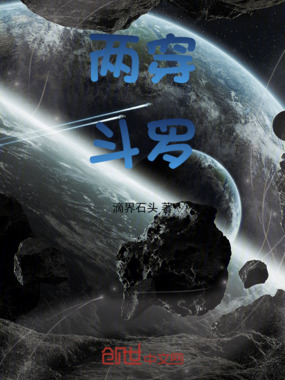 两穿斗罗在线阅读