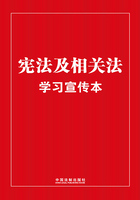 宪法及相关法学习宣传本(2023年版)在线阅读