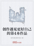 创作遇见更好自己的第4本作品