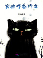 实验碎感诗文在线阅读