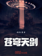 苍穹天剑在线阅读