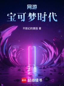 网游:宝可梦时代 封面