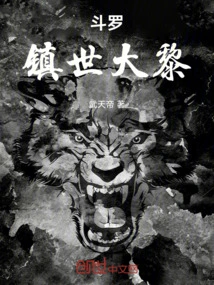 Douluo: Zhenshi Dali