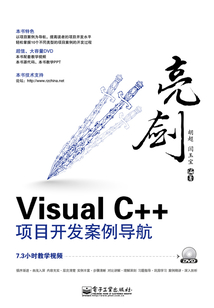 亮劍Visual C++項目開發案例導航