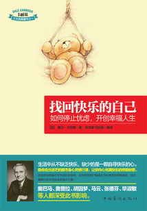 找回快樂的自己