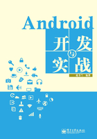 Android开发与实战在线阅读