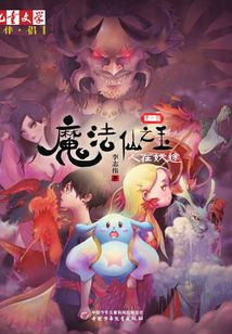 魔法仙之玉2：人在妖途