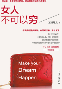 女人不可以窮
