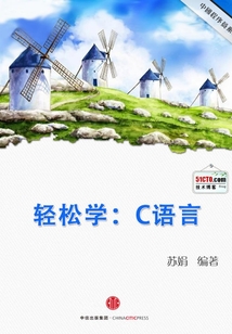 輕松學：C語言