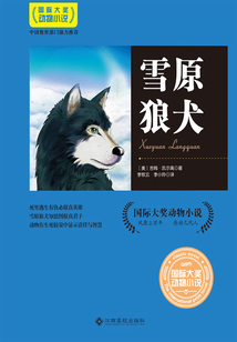 雪原狼犬