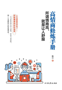 高情商修煉手冊(cè)
