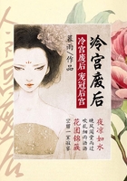 冷宮廢后：寵冠后宮在線閱讀