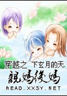 穿越之亲妈后妈