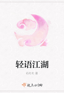 輕語江湖