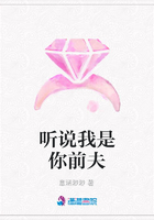 聽說我是你前夫在線閱讀