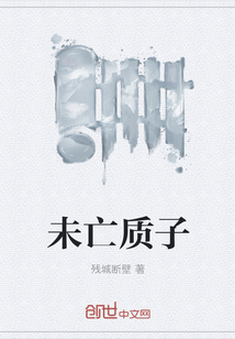 未亡質子