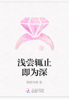 淺嘗輒止即為深在線閱讀