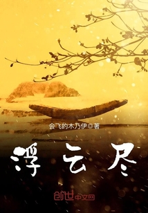 浮云盡