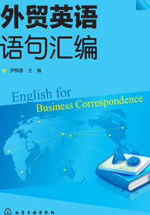 外貿英語語句匯編