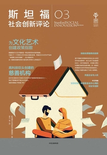 斯坦福社會創新評論03