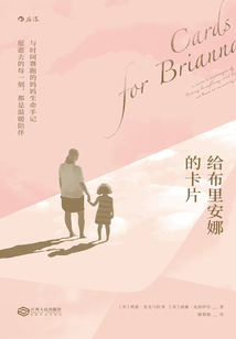 給布里安娜的卡片