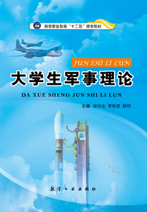 大學生軍事理論