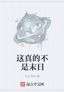 這真的不是末日