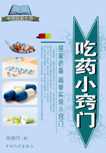 吃藥小竅門(奧秘世界)