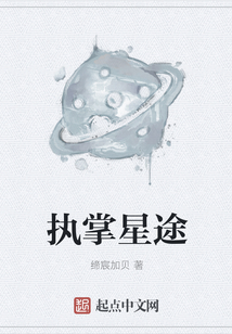 執(zhí)掌星途