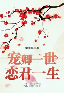 宠卿一世恋君一生