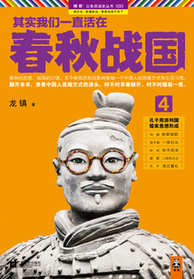 其实我们一直活在春秋战国4