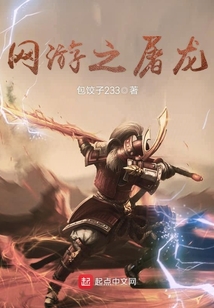 網游之屠龍