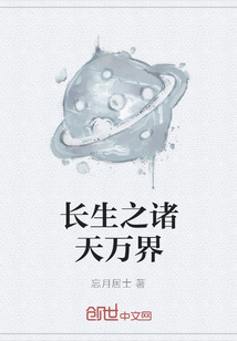 長生之諸天萬界