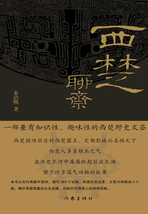 西楚聊斋