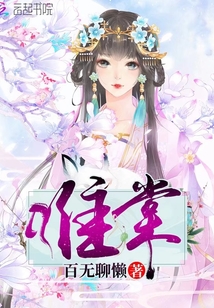 唯棠