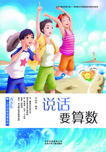 青少年心靈治愈故事系列：說話要算數(shù)