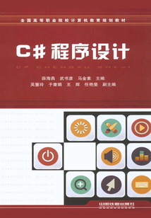C#程序設計