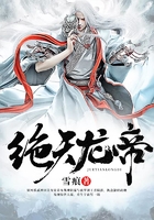绝天龙帝在线阅读